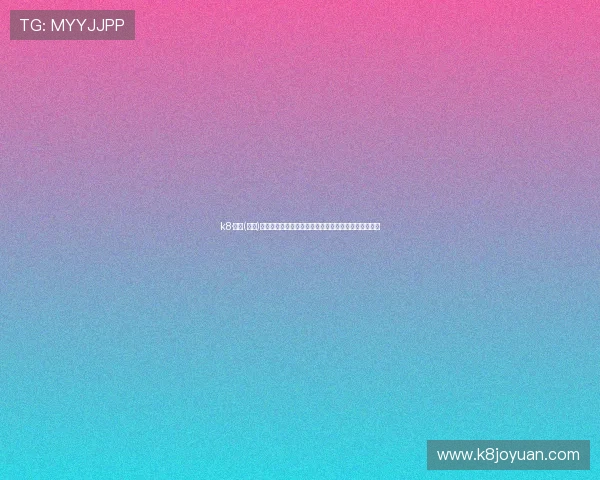 k8·凯发(中国)一触即发强化品牌影响力，赢得广大玩家的信赖与支持